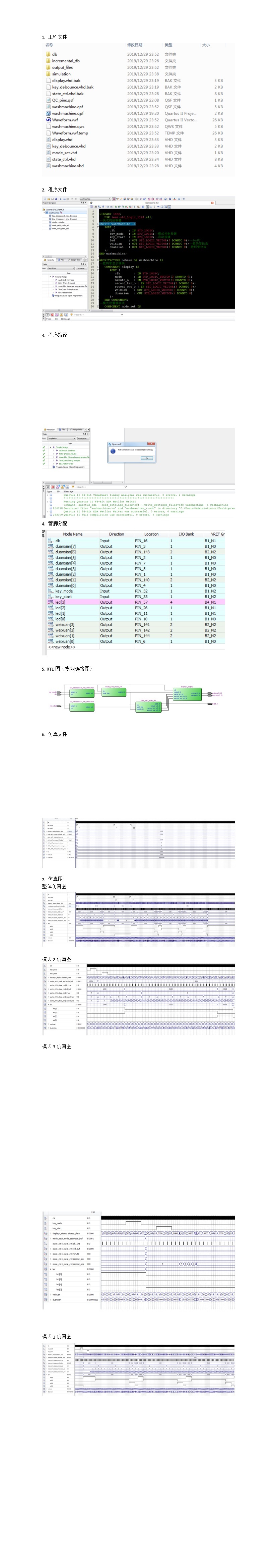 洗衣机控制器VHDL、Verilog