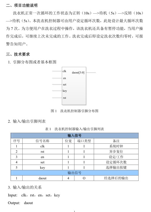 洗衣机控制器洗衣机verilog