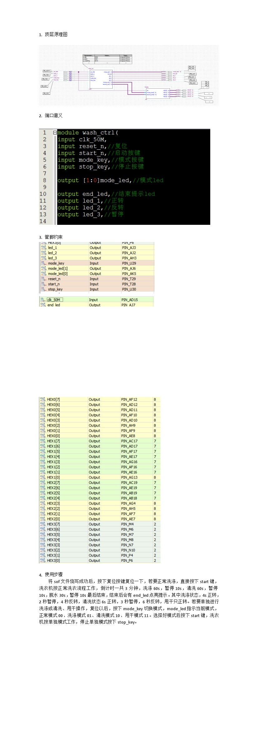 洗衣机控制器DE2开发板洗衣机Veril