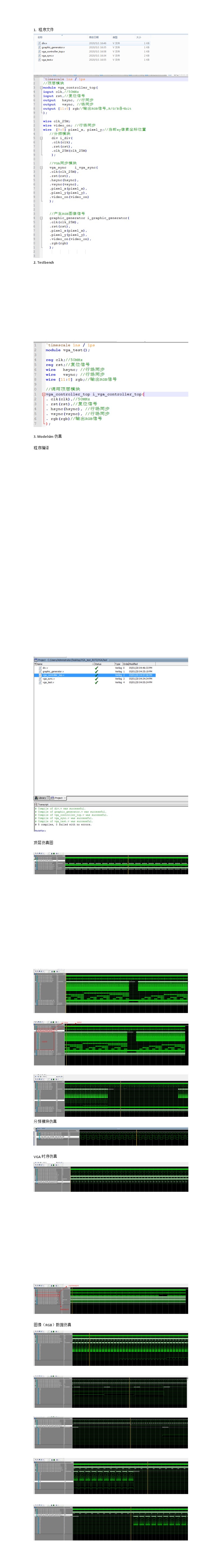 VGA控制时序Verilog