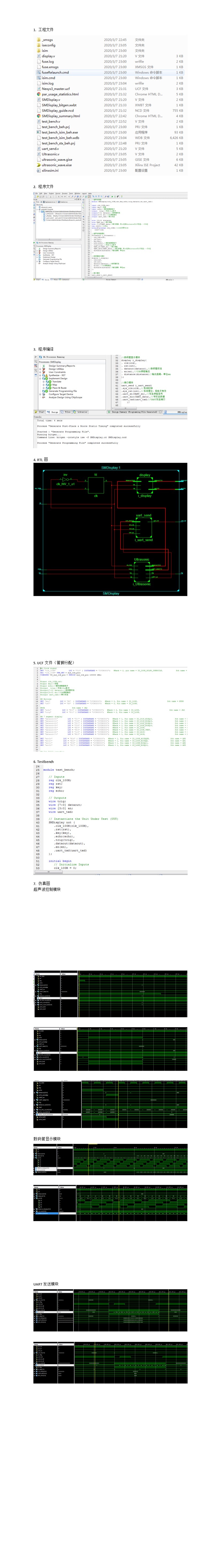 超声波测距串口通信Nexys3开发板ve