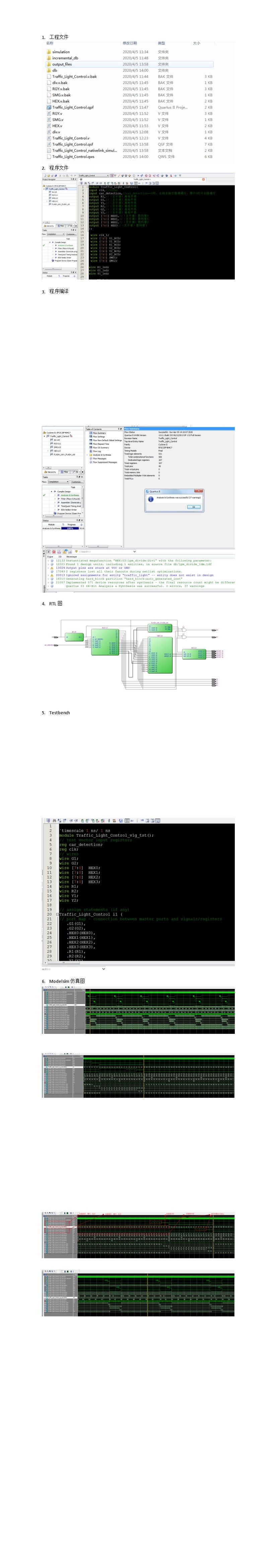 通用交通灯带倒计时quartus红绿灯时