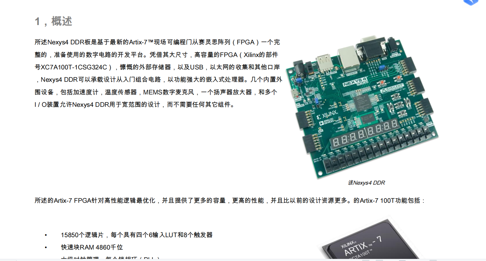 Nexys4开发板的温度显示ADT742