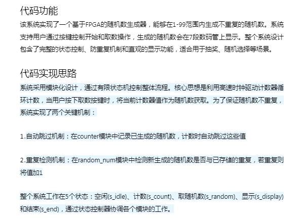 基于FPGA的随机数生成器的设计Veri