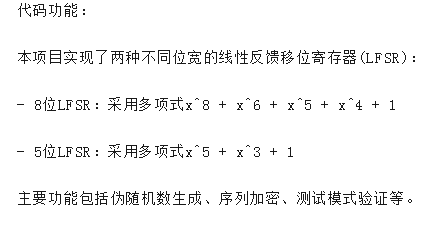 基于FPGA的LFSR伪随机数生成器的设