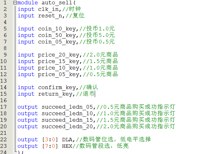 自动售货机 FPGA 设计 Verilog Quartus(2) 设计文档图片 image7.png