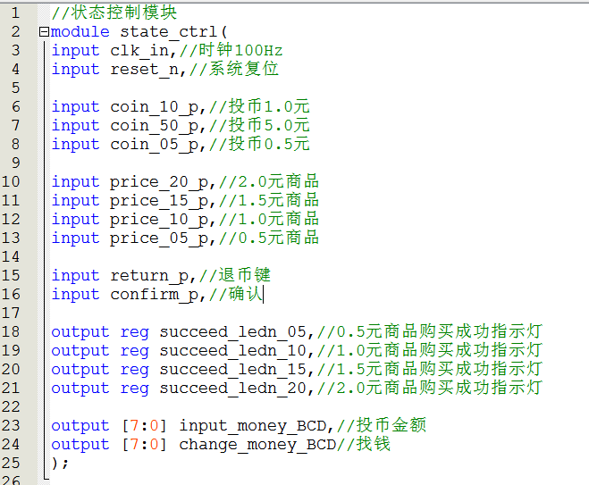 自动售货机 FPGA 设计 Verilog Quartus(2) 设计文档图片 image13.png