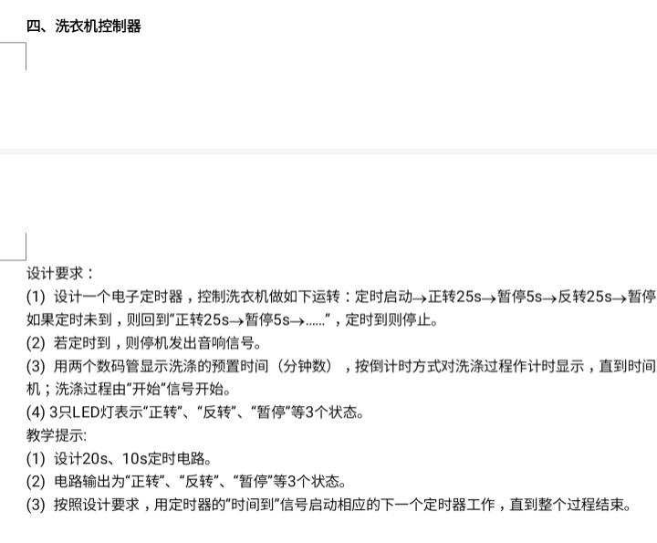 洗衣机控制器Basys2开发板veril