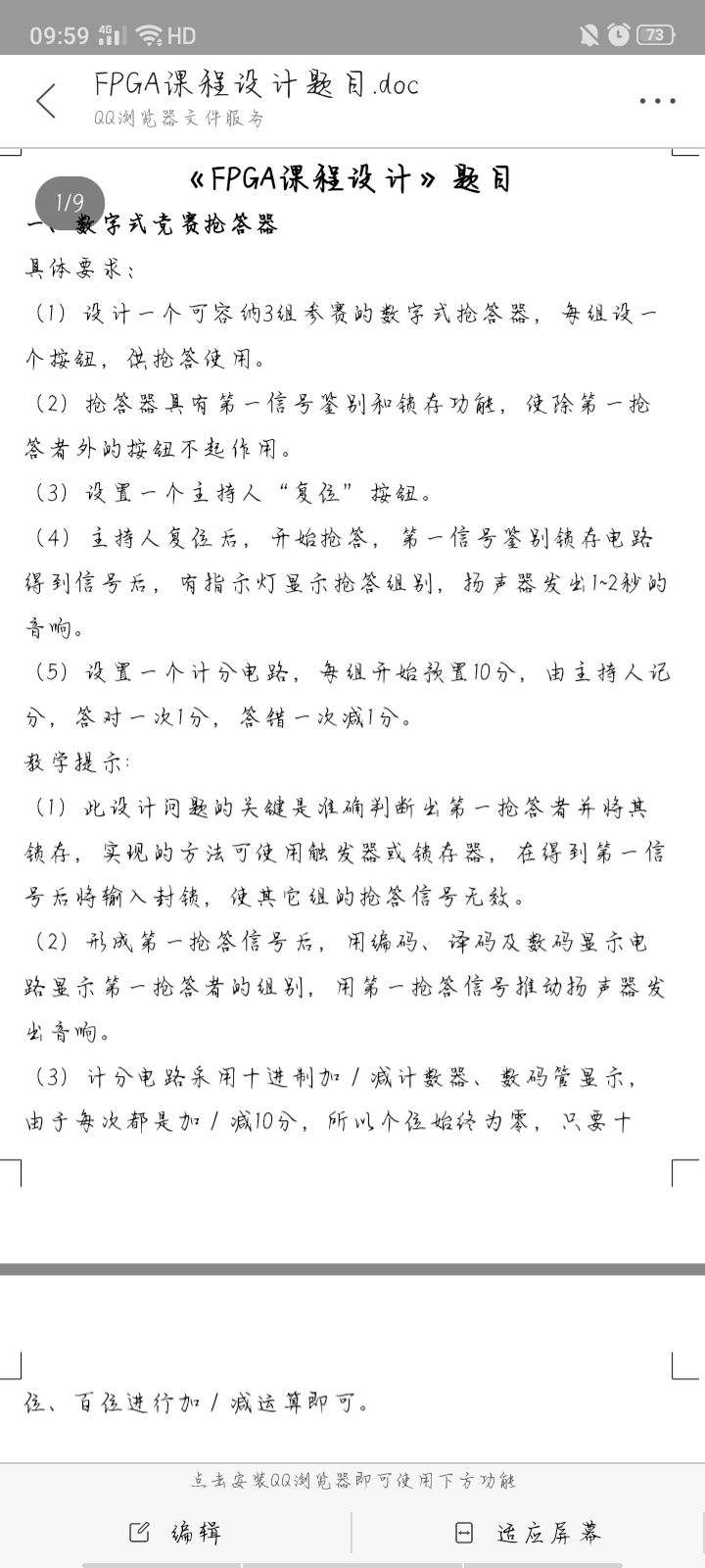 ISE数字式竞赛抢答器Basys2开发板