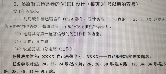 多路智力抢答器VHDL代码Quartus