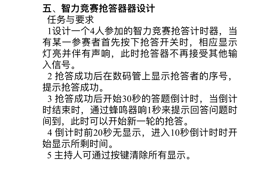 智力竞赛抢答器设计Verilog代码Qu