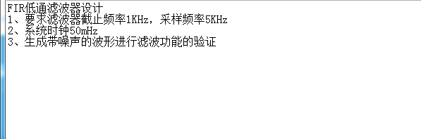 FIR低通滤波器设计VHDL代码Quar