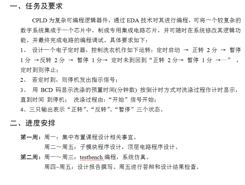 洗衣机控制器设计VHDL代码Quartu