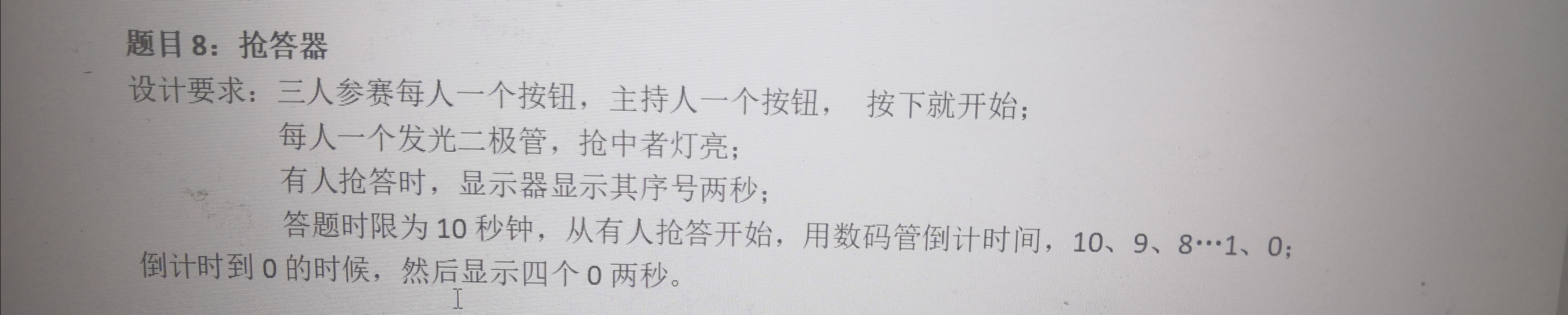 抢答器设计Verilog代码VIVADO