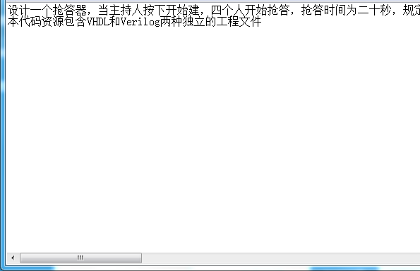 抢答器设计VHDL代码Quartus仿真
