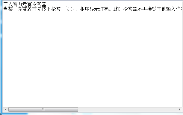 三人智力竞赛抢答器Verilog代码Qu