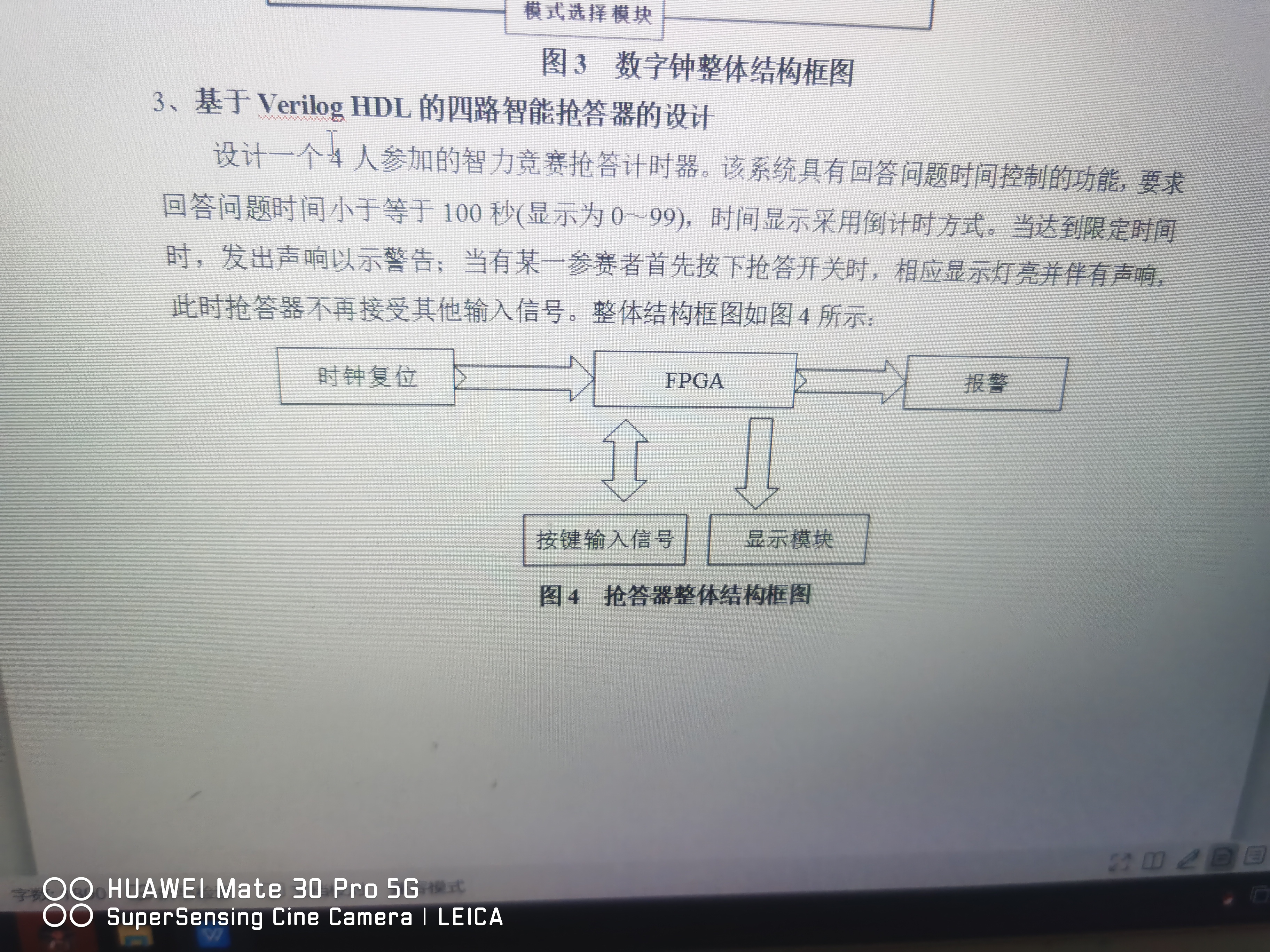 基于 Verilog HDL的四路智能抢