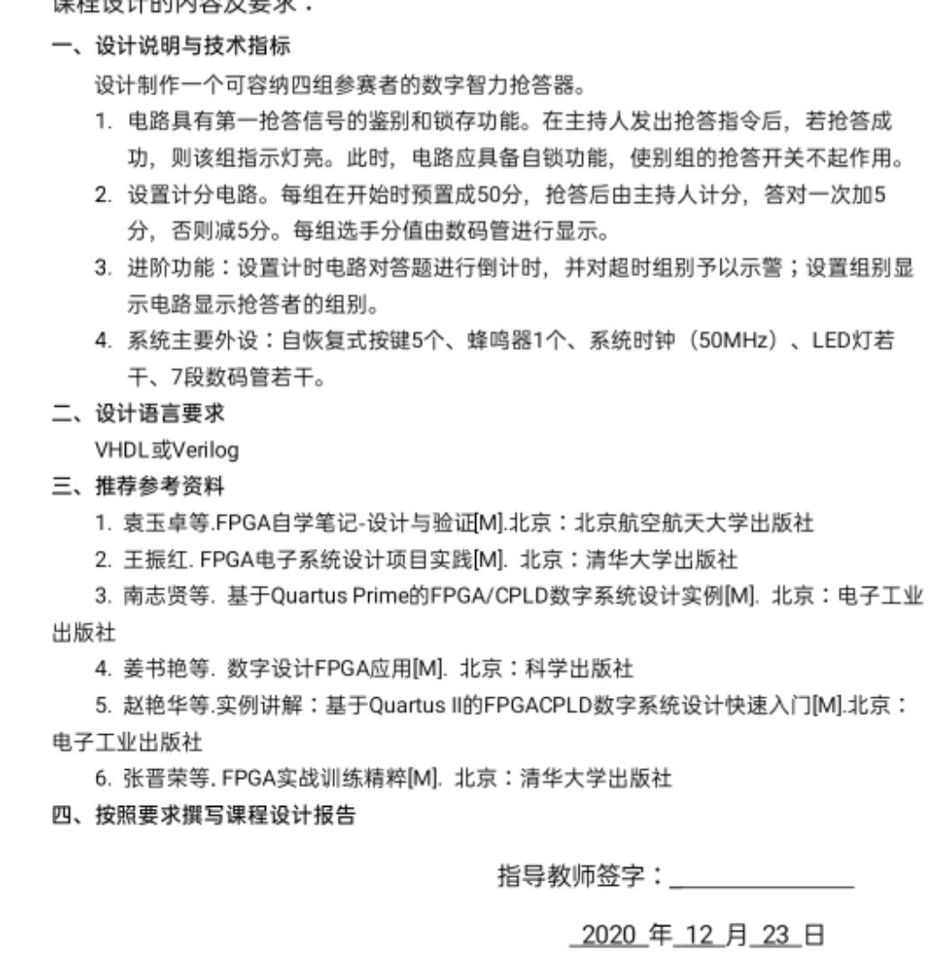 可容纳四组参赛者的数字智力抢答器VHDL