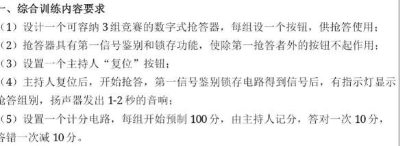 可容纳3组竞赛的数字式抢答器设计Veri