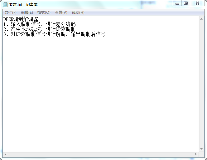 DPSK调制解调器设计Verilog代码