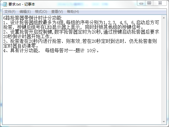 6路抢答器带倒计时计分功能设计VHDL代