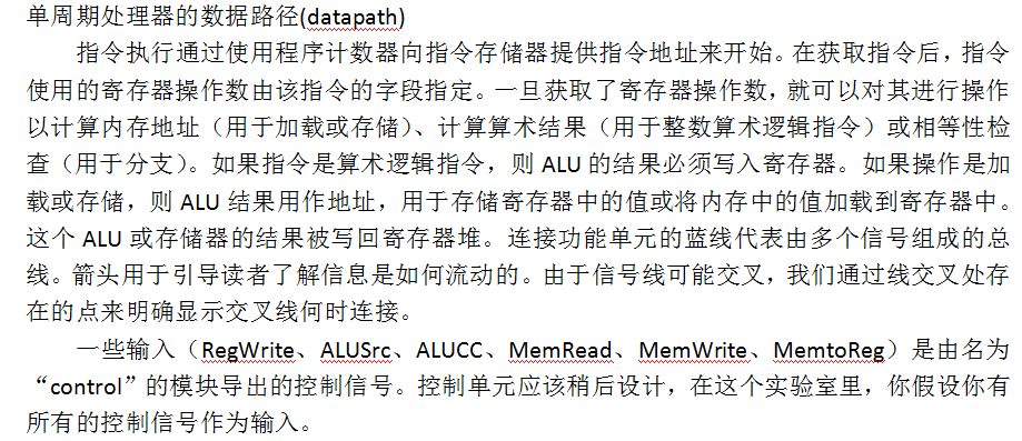 单周期处理器的数据路径(datapath