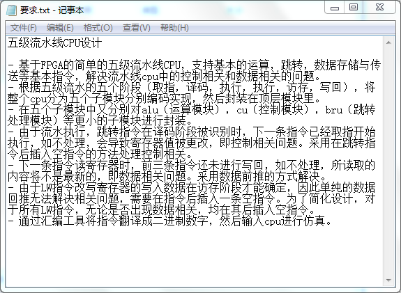 五级流水线CPU设计Verilog代码V