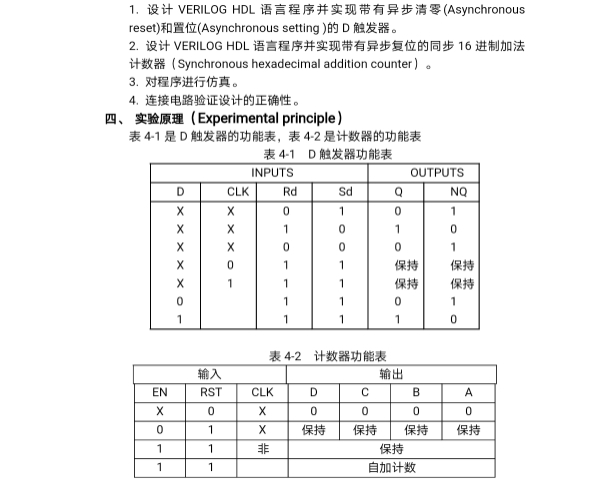 D触发器和16进制计数器设计Verilo