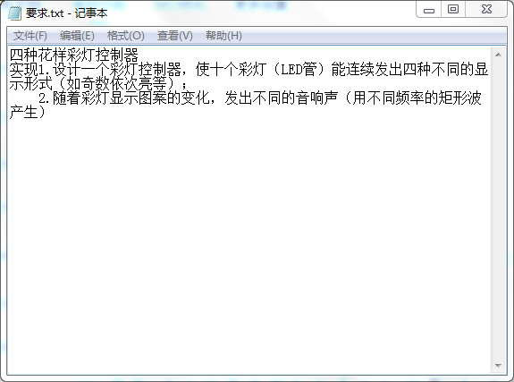 四种花样彩灯控制器设计Verilog代码