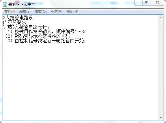 8人抢答电路设计Verilog代码Qua