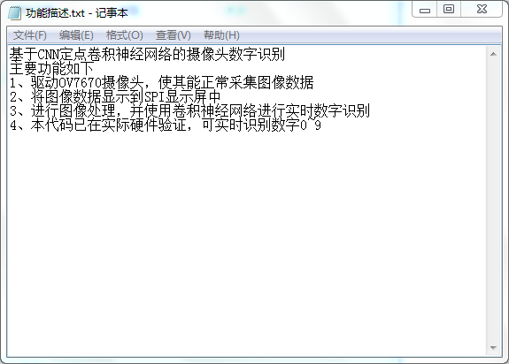 基于CNN定点卷积神经网络的摄像头数字识
