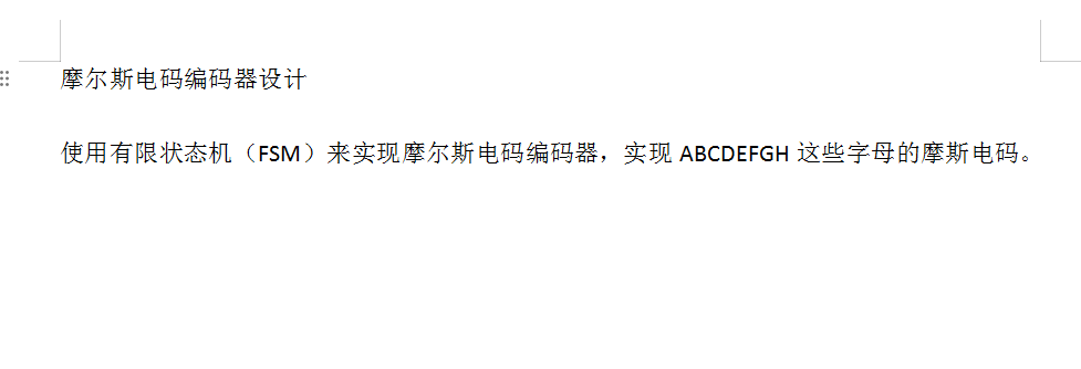 摩尔斯电码编码器设计VHDL代码Quar