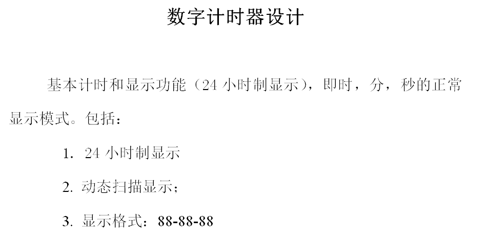 数字计时器设计Verilog代码Quar