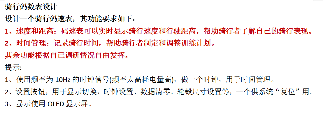 骑行码数表设计VHDL代码Quartus