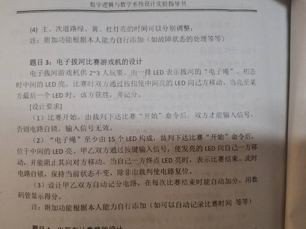 拔河游戏控制Verilog VIVADO