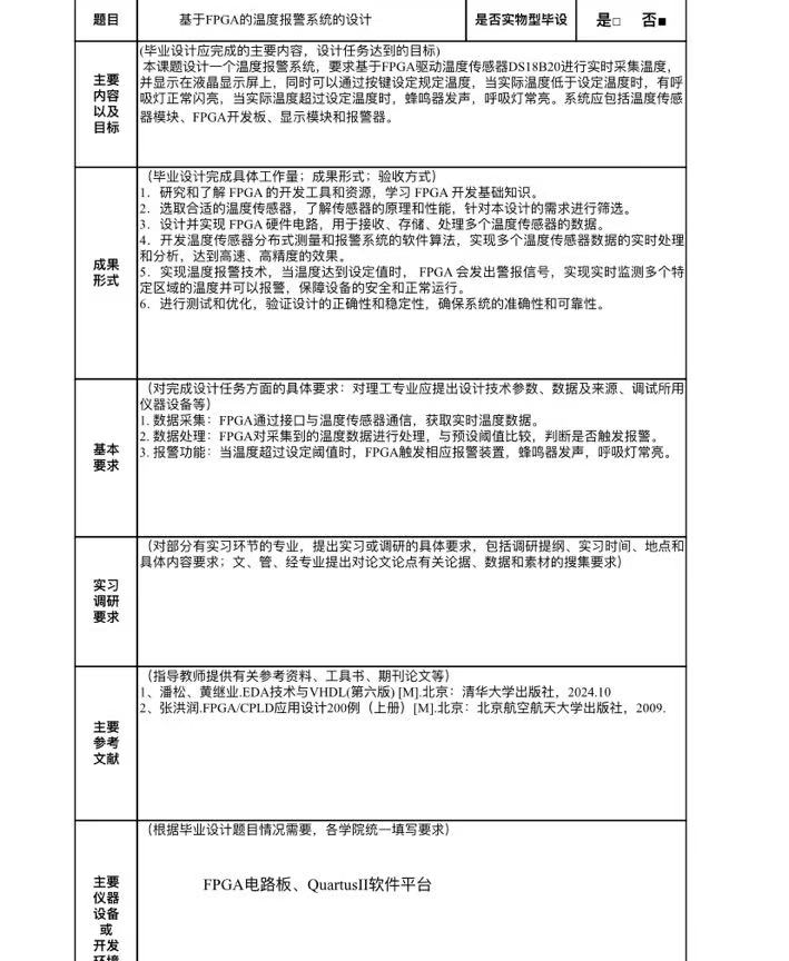 基于FPGA的温度报警系统的设计VHDL