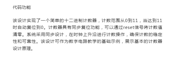 多功能数字时钟的设计Verilog代码X